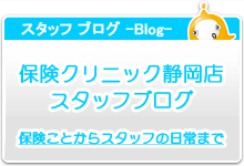 スタッフブログ